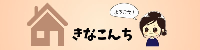 きなこんち